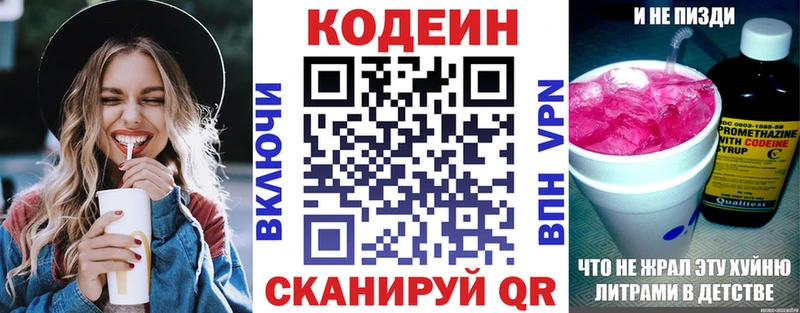 Кодеин напиток Lean (лин)  где продают   Дятьково 